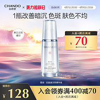 CHANDO 自然堂 雪润深澈皙白精华液 40ml