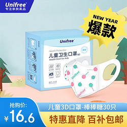 UNIFREE 儿童口罩3d立体防护  3-6岁儿童彩色/卡通口罩透气防尘口鼻防飞沫面罩S码 3-6岁 棒棒糖30只