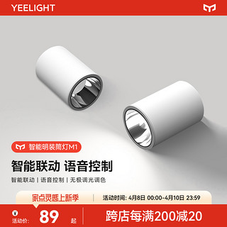 Yeelight 易来 M1 智能LED筒灯