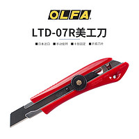 OLFA 量版系列  ltd-07R 大型工业裁纸美工刀