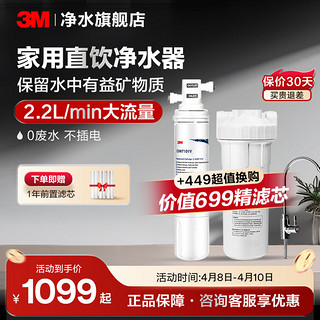 3M CDW7101V 超滤净水器