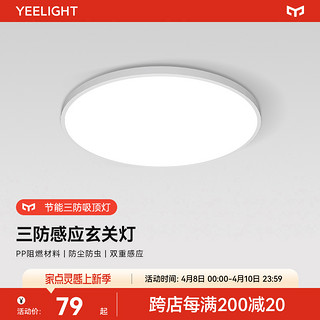 Yeelight 易来 人体感应灯入户门过道走廊楼道自动无线雷达声光控感应灯