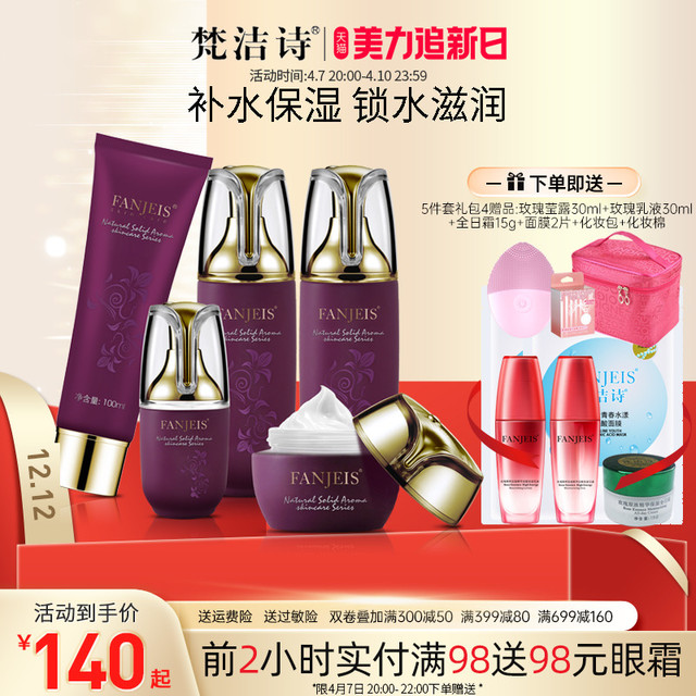梵洁诗 玫瑰原液精华保湿套装干性肌补水滋润护肤品旗舰官网正品