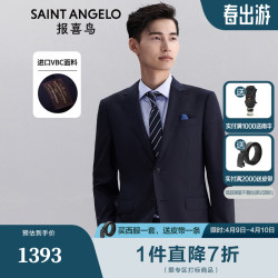 saintangelo报喜鸟西服单上衣男装男士时尚正装纯羊毛西服西装藏青单