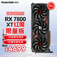 POWERCOLOR 撼讯 AMD RADEON RX 7800 XT 16GB 红魔限量版 显卡