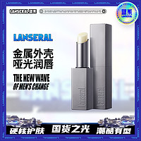 LANSERAL 蓝系 滋养润唇膏补水保湿滋润唇膏唇部干裂自然哑光不油腻金属外壳