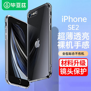 Biaze 毕亚兹 苹果se2（第二代）手机壳 iPhone 7/8/9保护套 全包防摔透明超薄硅胶软边防尘转音壳个性男女款JK860