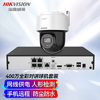 HIKVISION海康威视监控器摄像头1路球机套装400万全彩夜视室外防水poe云台语音对讲无硬盘全套设备140MY-TE