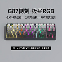 zifriend G87全键无冲侧刻渐变机械键盘 G87诺亚银轴-侧刻极昼渐变RGB轴座 有线连接