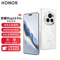 HONOR 荣耀 Magic6 Pro 5G手机 16GB+512GB 祁连雪