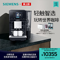 SIEMENS 西门子 意式全自动咖啡机官方家用办公小型研磨一体703