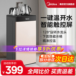 Midea 美的 饮水机茶吧机家用下置水桶立式全自动冷热桶装水泡茶茶艺机