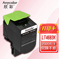 Anycolor 欣彩 LT4683粉盒（专业版）AR-LT4683BK黑色 墨粉盒适用联想C8300 C8300N C8700DN MC 8300DN