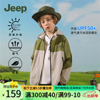 Jeep童装儿童防晒衣防紫外线男女童2024夏季中大童轻薄凉感外套 军绿 150cm