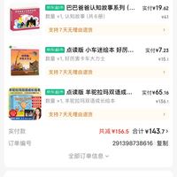 订单截图缩略图