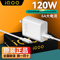 vivo iqoo充电器120W氮化镓闪充套装适用iqoo9pro 8 7快充x70x60 iQ00 120W氮化家闪充套装