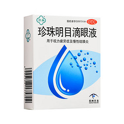 苏春 珍珠明目滴眼液 8ml 慢性结膜炎 视力疲劳 1盒