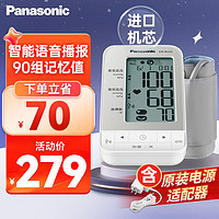 Panasonic 松下 电子血压计 语音播报血压仪进口机芯 医用家用上臂式3D卷筒式袖带精准高血压测量仪