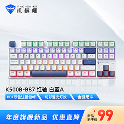 MACHENIKE 机械师 K500B 有线机械键盘 87键 红轴 白蓝A