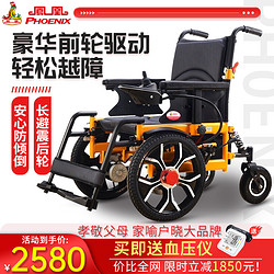 PHOENIX 凤凰 前驱款电动轮椅车