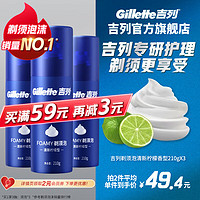 Gillette 吉列 剃须泡沫刮胡子泡沫 柠檬须泡 210g 3瓶 【拍两件省11元】