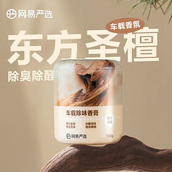 YANXUAN 网易严选 车载固体香膏 150g