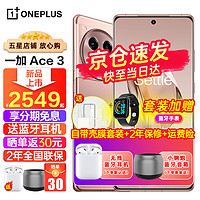 OnePlus 一加 Ace3 新品5G手机第二代骁龙8拍照游戏电竞手机ace2Pro升级版 鸣沙金 12G+256G 官方标配