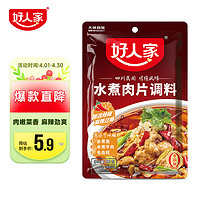 TEWAY FOOD 好人家 水煮肉片调料 100g