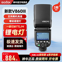 Godox 神牛 V860III三代二代机顶闪光灯摄影高速同步TTL适用单反微单相机