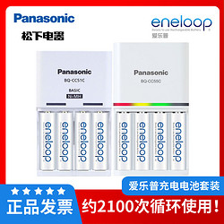 Panasonic 松下 爱乐普充电电池Eneloop5号7号充电器套装镍氢快充充电五七号4节