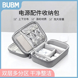 BUBM 必优美 收纳包盒优盘数据线收纳充电宝硬盘保护套大容量三层理线包