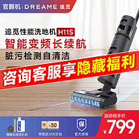 dreame 追觅 洗地机H11Max升级款家用无线吸拖洗一体自清洁大吸力官方翻新机