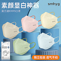 smhyg k n95莫兰迪色口罩花粉独立包装成人3d立体夏季轻薄透气一次性男女网红款防尘雾霾pm2.5