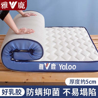 雅鹿记忆棉乳胶床垫宿舍90x190折叠榻榻米褥子单人加厚被褥铺底软 双蜂巢白蓝【厚度约5cm】 90*200cm【乳胶填充 抗压回弹】