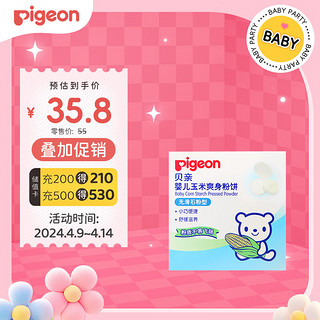 Pigeon 贝亲 婴儿痱子粉 玉米 30g