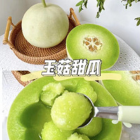 冰茜 海南玉菇甜瓜 9斤 单果1kg+