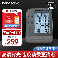 Panasonic 松下 上臂式电子血压计EW-BU21 血压仪 血压测量仪家用医用高精准 进口机芯背光大屏一键测量