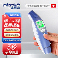 microlife 迈克大夫 红外线额式体温计电子额温枪测温枪成人婴幼儿通用医专用精准蜂鸣提示发烧警示FR1DZ1