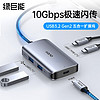 绿巨能Type-C3.2分线器 10Gbps扩展坞 USB-C3.2 Gen2高速4口拓展坞集线器HUB 笔记本电脑一拖四转换器