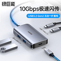 绿巨能Type-C3.2分线器 10Gbps扩展坞 USB-C3.2 Gen2高速4口拓展坞集线器HUB 笔记本电脑一拖四转换器