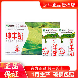 MENGNIU 蒙牛 纯牛奶250ml*16盒整箱学生儿童营养早餐牛奶批特价新鲜日期