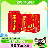 88VIP：王老吉 红罐凉茶礼盒装310ml*12/24罐