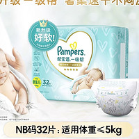 88VIP：Pampers 帮宝适 一级帮系列 纸尿裤