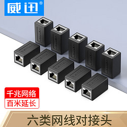 VENTION 威迅 六类网络模块 RJ45网线连接器直通头 网线延长器对接头水晶头黑色 十个装IPVB0-10