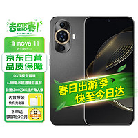 Hi nova 11 5G手机 8GB+256GB 曜金黑