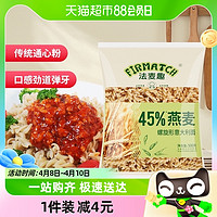 88VIP：FIRMATCH 法麦趣 45%燕麦螺旋意大利面500g螺丝意面速食0脂轻食减餐方便西餐