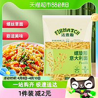 88VIP：FIRMATCH 法麦趣 螺旋意面500g儿童速食意大利面螺丝通心粉轻食拌面低脂西餐