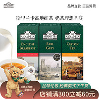 AHMAD TEA亚曼进口伯爵早餐斯里兰卡锡兰红茶办公室袋泡茶包25包