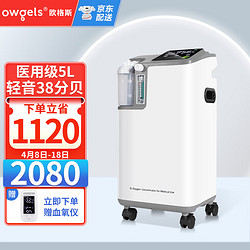 欧格斯 制氧机5L升医用级吸氧机 5L大流量家用老人孕妇氧气机带雾化OZ-5-01XW0