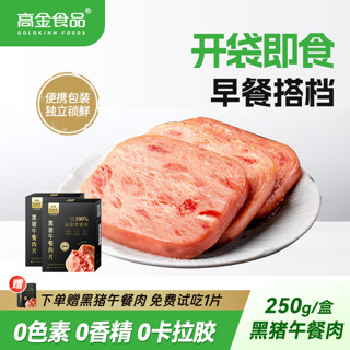 高金食品 黑猪午餐肉火腿开袋即食儿童三明治专用便携片装独立包装